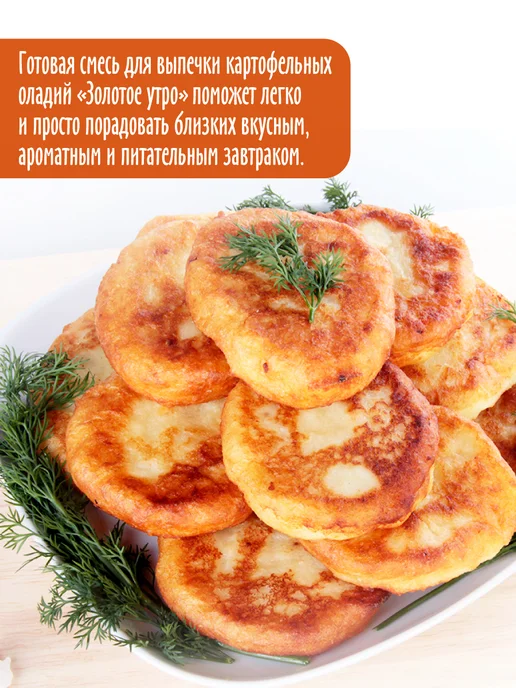 Золотое Утро Смесь для выпечки "Картофельные оладьи", 2 шт по 250 г, 2 шт, 250 г, фото 4