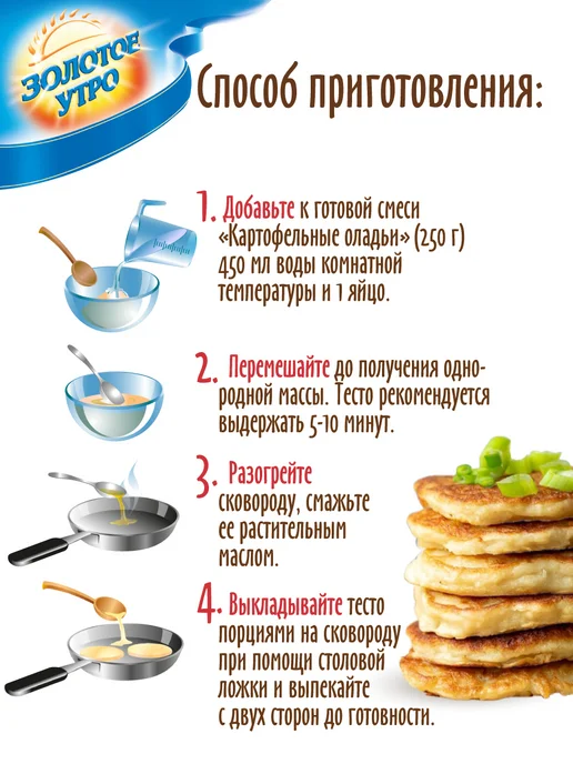 Золотое Утро Смесь для выпечки "Картофельные оладьи", 2 шт по 250 г, 2 шт, 250 г, фото 6