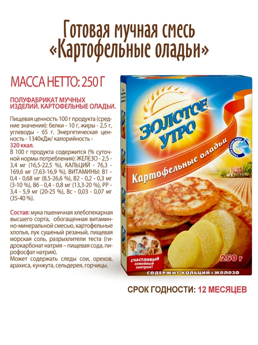 Золотое Утро Смесь для выпечки "Картофельные оладьи", 2 шт по 250 г, 2 шт, 250 г, фото 7