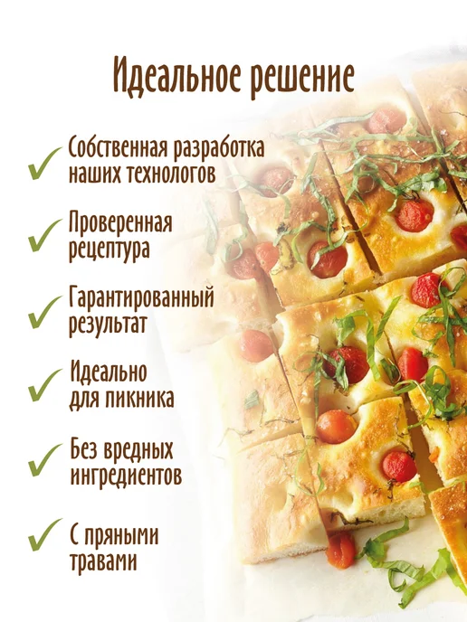 С.Пудовъ Готовая смесь "Фокаччо с пряными травами", 2 шт по 400 г, 2 шт, 400 г, фото 4