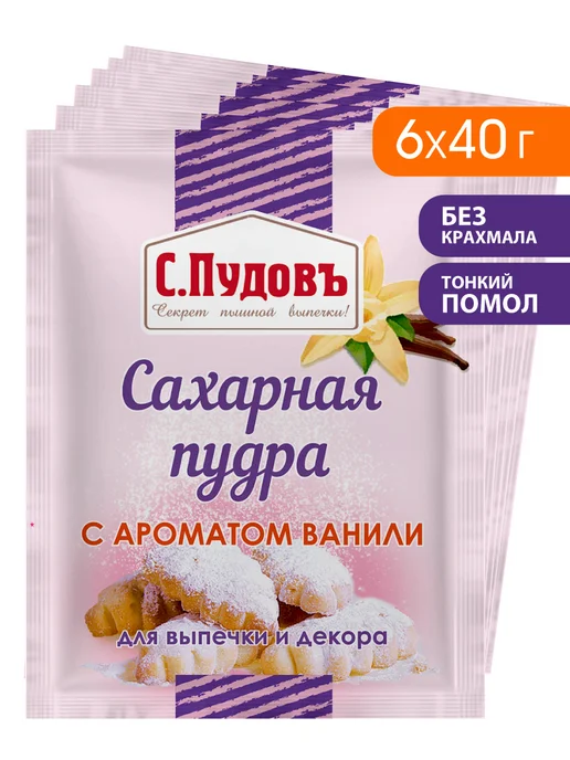 С.Пудовъ Сахарная пудра тонкого помола, 2 шт по 200 г, 6 шт, 40 г