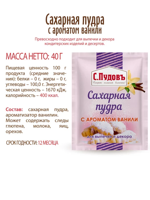 С.Пудовъ Сахарная пудра тонкого помола, 2 шт по 200 г, 6 шт, 40 г, фото 7