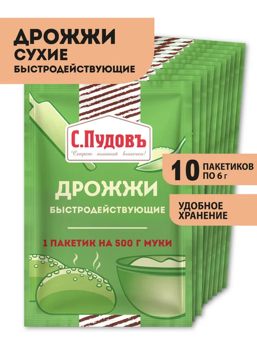 С.Пудовъ Дрожжи быстродействующие хлебопекарные, 10 шт по 6 г, 10 шт, 6 г