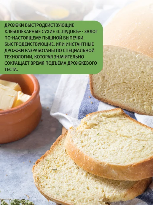 С.Пудовъ Дрожжи быстродействующие хлебопекарные, 10 шт по 6 г, 10 шт, 6 г, фото 3