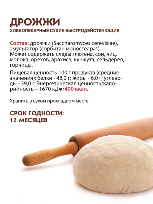 С.Пудовъ Дрожжи быстродействующие хлебопекарные, 10 шт по 6 г, 10 шт, 6 г, фото 8