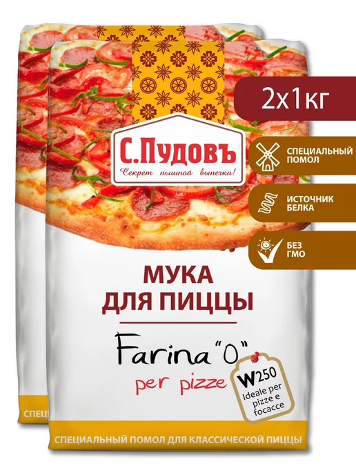 С.Пудовъ Мука для пиццы, 2 шт по 1 кг, 2 шт, 1 кг