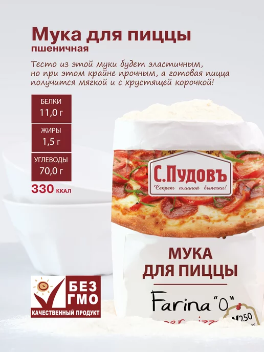 С.Пудовъ Мука для пиццы, 2 шт по 1 кг, 2 шт, 1 кг, фото 6