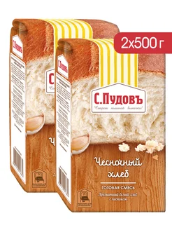 Хлебная смесь "Чесночный хлеб", 2 шт по 500 г С.Пудовъ 9020596 купить за 160 ₽ в интернет-магазине Wildberries