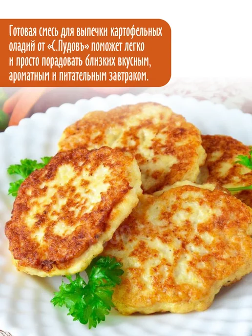 С.Пудовъ Готовая смесь "Оладьи картофельные", 2 шт по 250 г, 2 шт, 250 г, фото 3