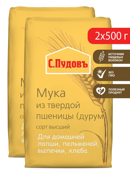 С.Пудовъ Мука из твердой пшеницы (крупка), 2 шт по 500 г, 2 шт, 500 г