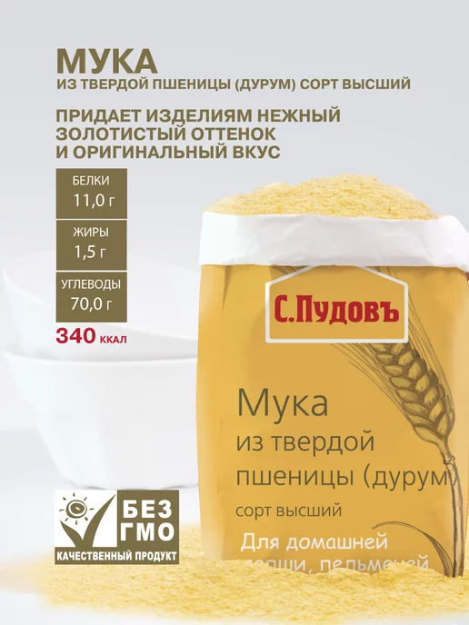 С.Пудовъ Мука из твердой пшеницы (крупка), 2 шт по 500 г, 2 шт, 500 г, фото 4