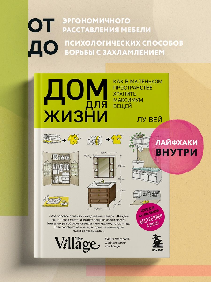 Дом для жизни Эксмо 9021292 купить за 694 ₽ в интернет-магазине Wildberries