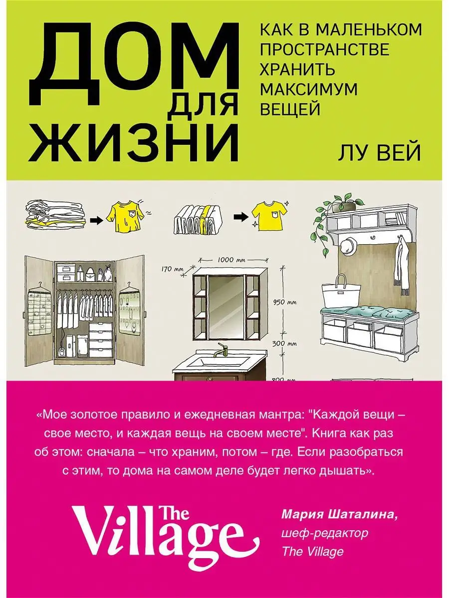 Дом для жизни Эксмо 9021292 купить за 694 ₽ в интернет-магазине Wildberries