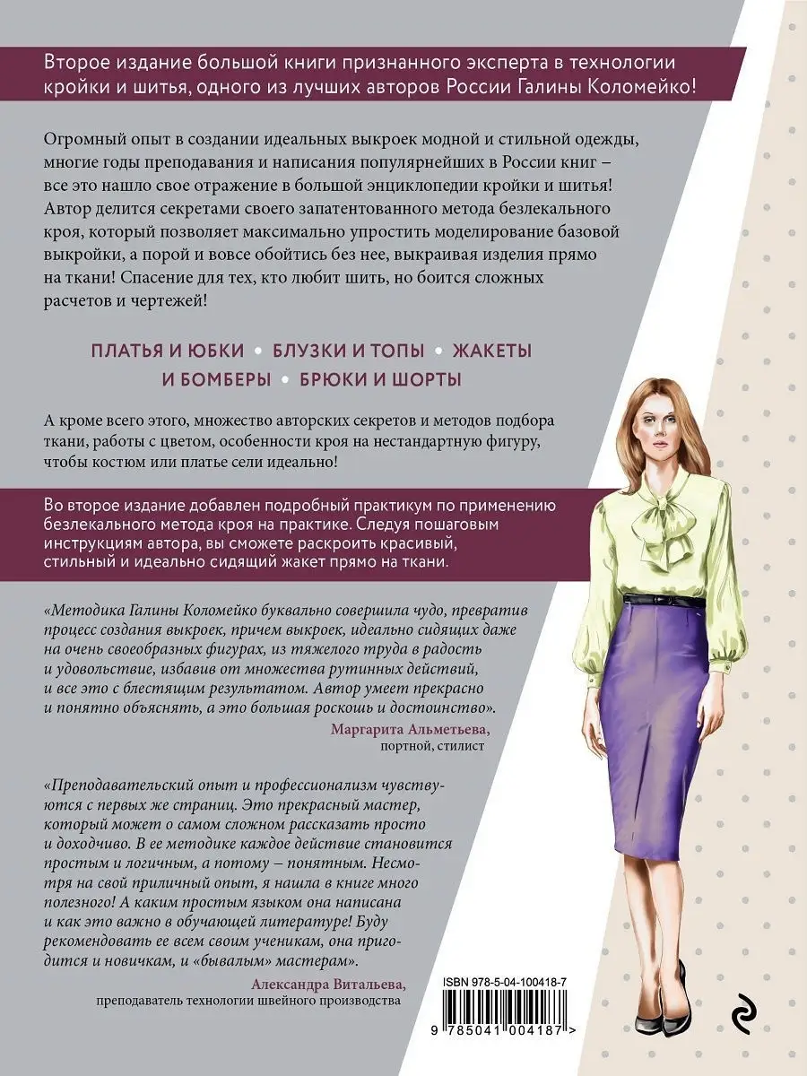 Женская Одежда Больших Размеров. Конструирование и Моделирование | PDF