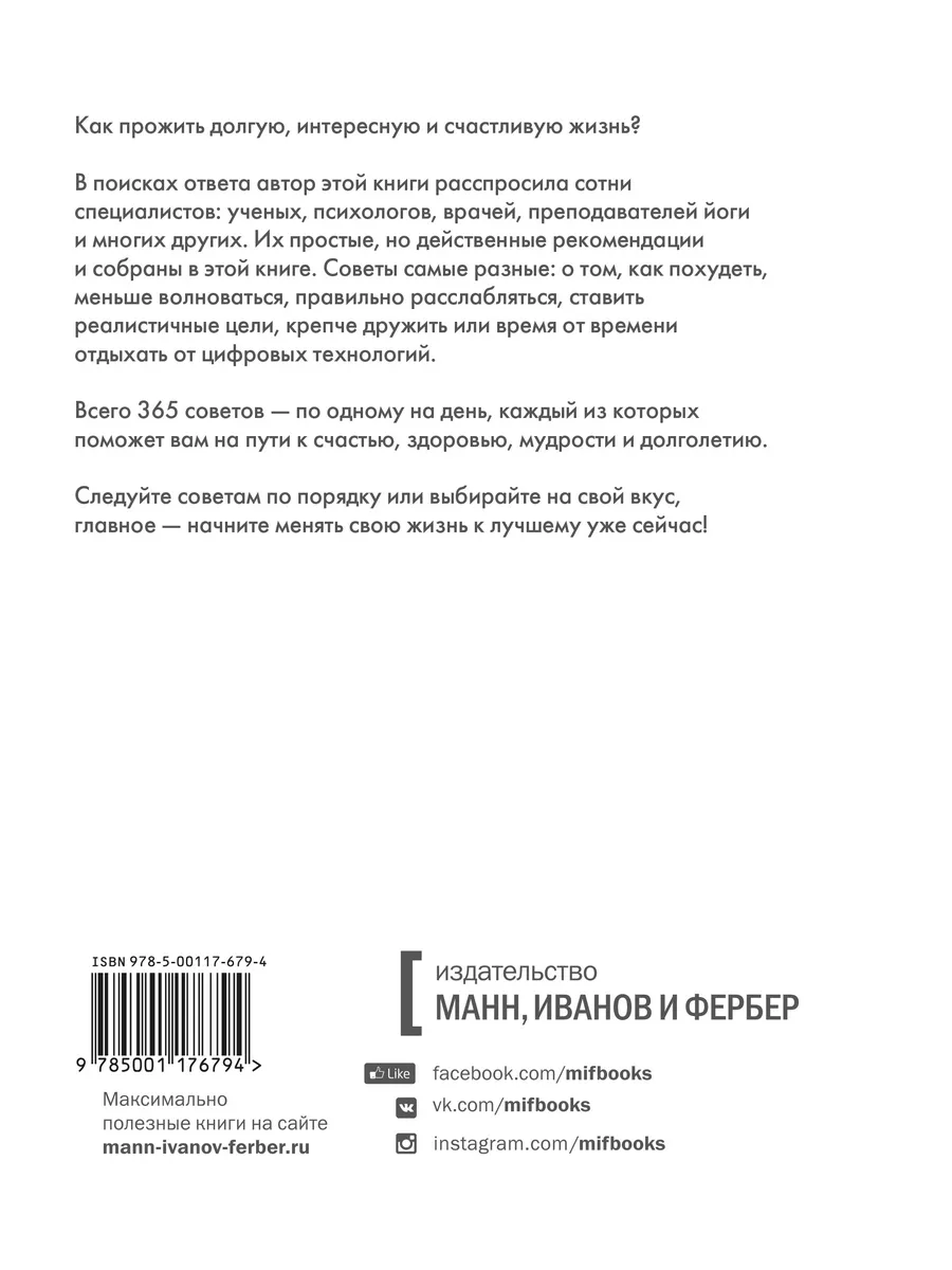 Лучше с каждым днем. 365 полезных привычек Издательство Манн, Иванов и  Фербер 9021341 купить за 1 041 ₽ в интернет-магазине Wildberries