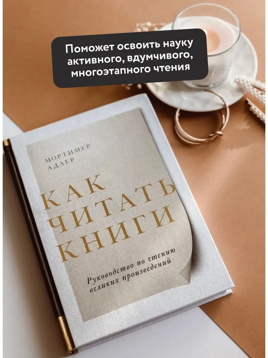 Как читать книги Издательство Манн, Иванов и Фербер 9021348 купить за 912 ₽  в интернет-магазине Wildberries