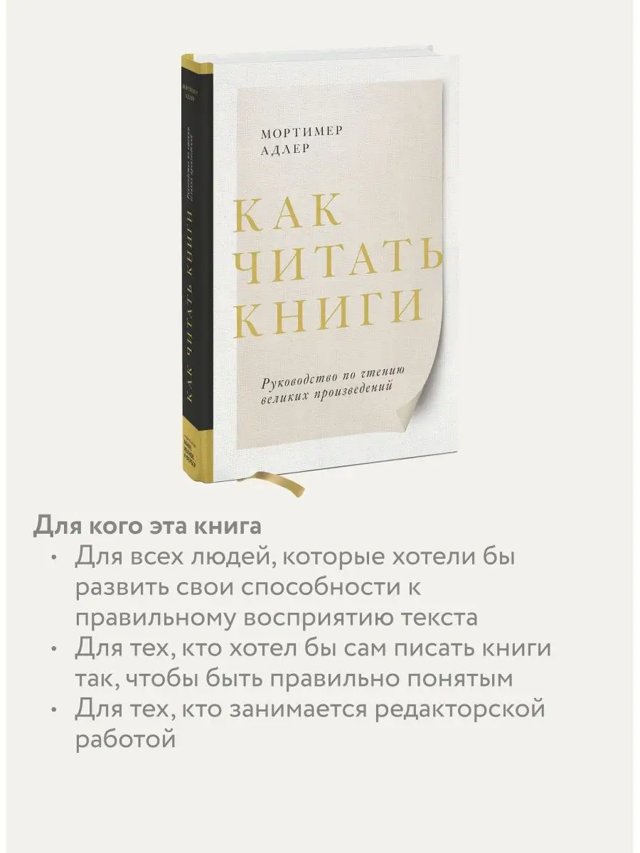 Как читать книги Издательство Манн, Иванов и Фербер 9021348 купить за 777 ₽  в интернет-магазине Wildberries