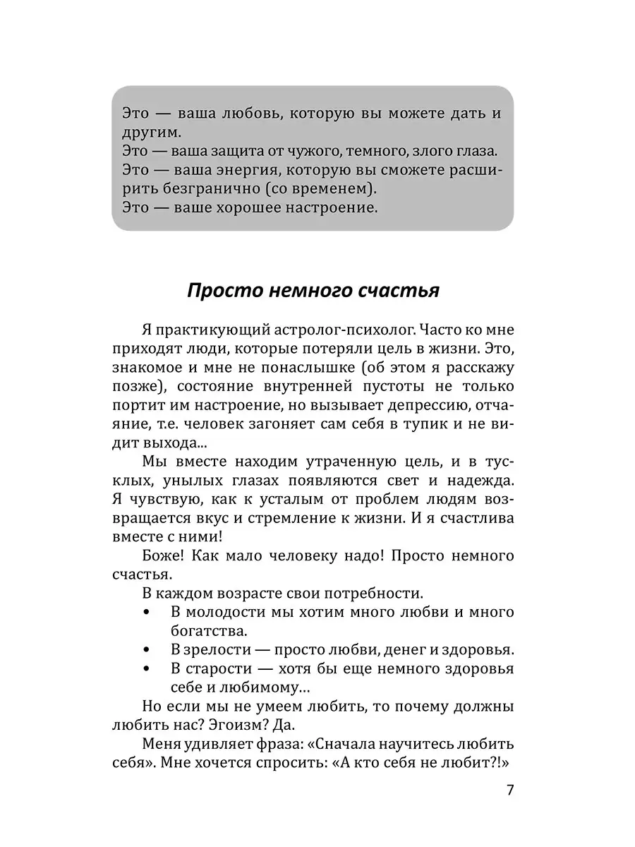 Практика развития ясновидения Амрита 9022751 купить за 280 ₽ в  интернет-магазине Wildberries