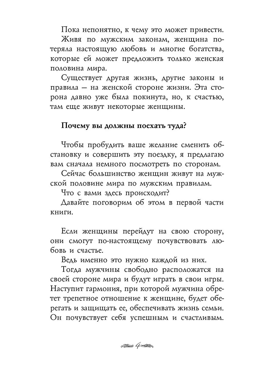 Простые законы женского счастья Амрита 9022770 купить за 313 ₽ в  интернет-магазине Wildberries