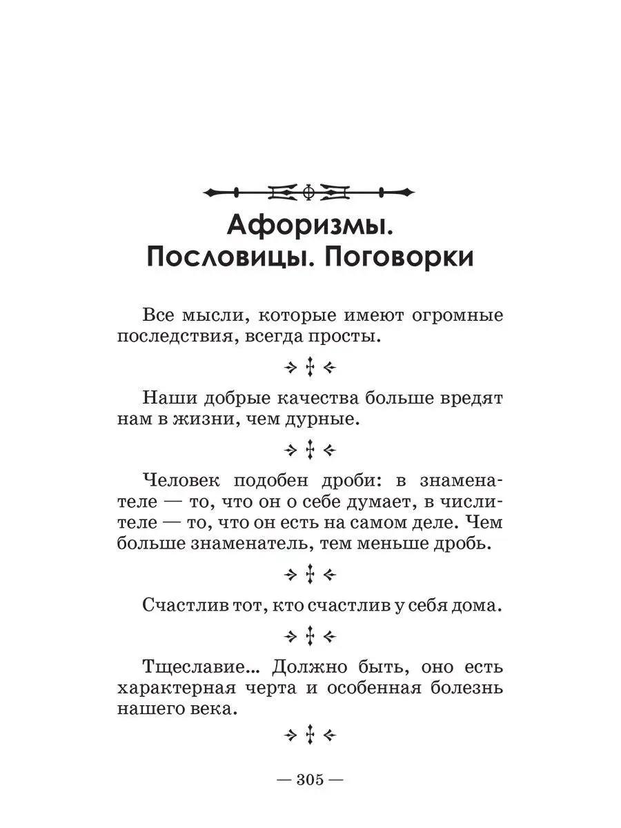 Притчи, сказки, афоризмы Льва Толстого. Амрита 9022802 купить в  интернет-магазине Wildberries