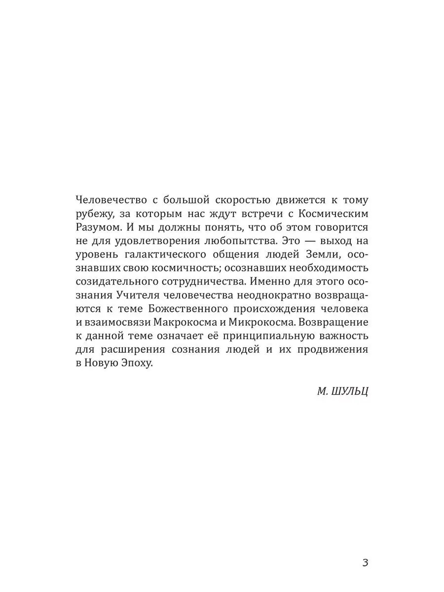 О божественном происхождении человека. Амрита 9022807 купить в  интернет-магазине Wildberries