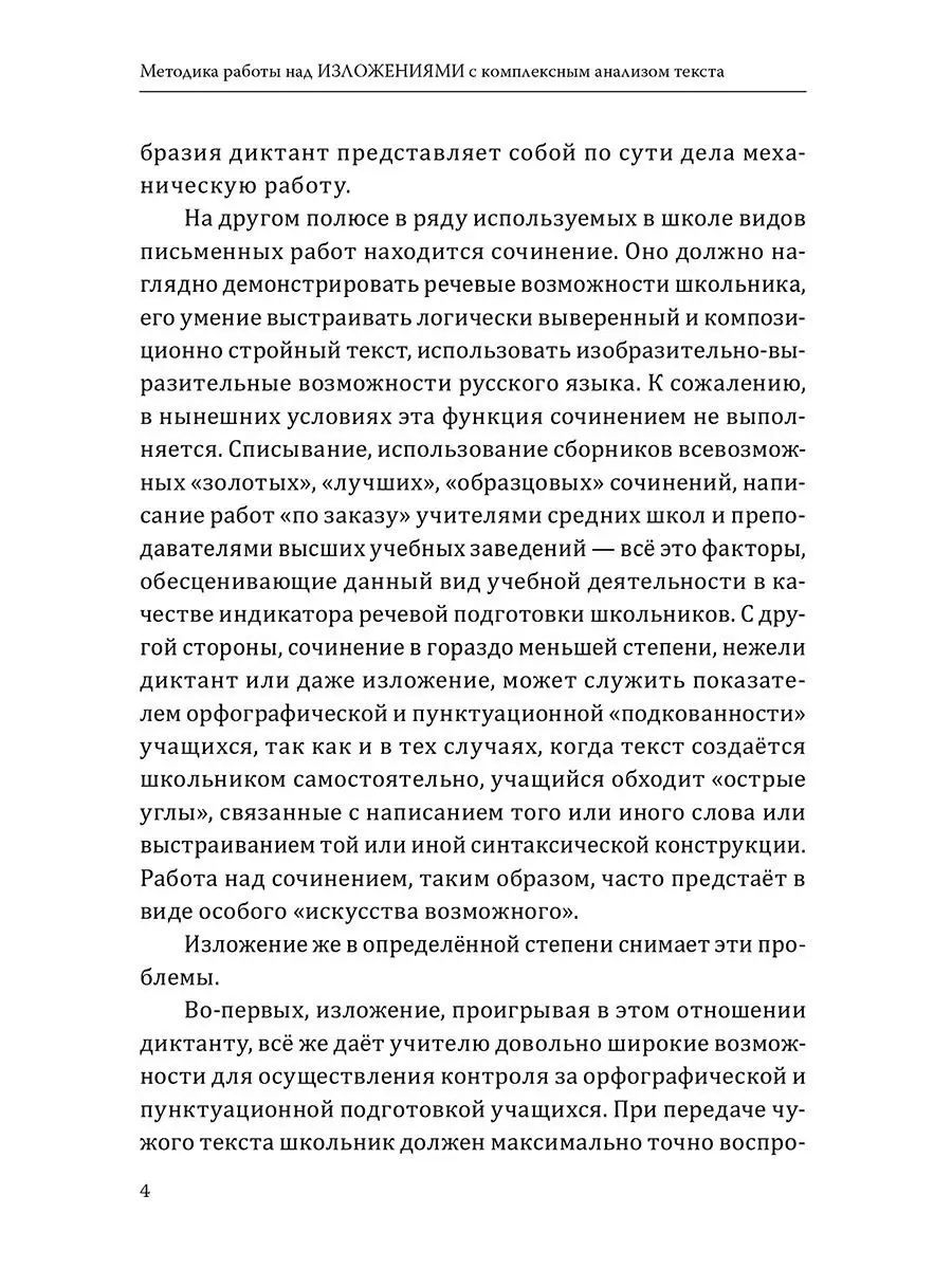 Методика работы над изложениями Амрита 9022817 купить за 436 ₽ в  интернет-магазине Wildberries