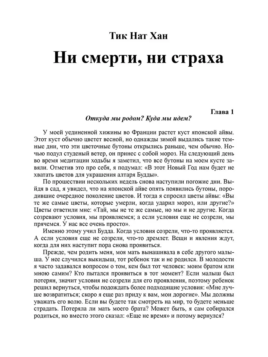 Ни смерти, ни страха. Ответы из глубины сердца Амрита 9022838 купить за 448  ₽ в интернет-магазине Wildberries