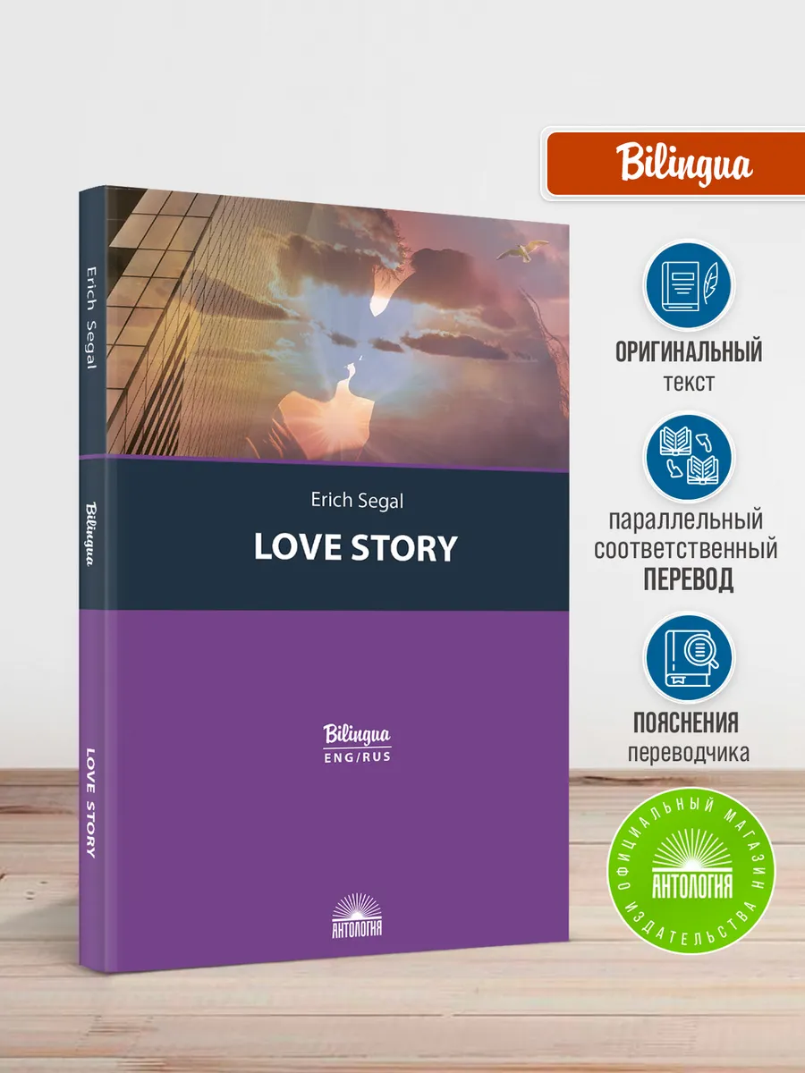 История любви (Love story)