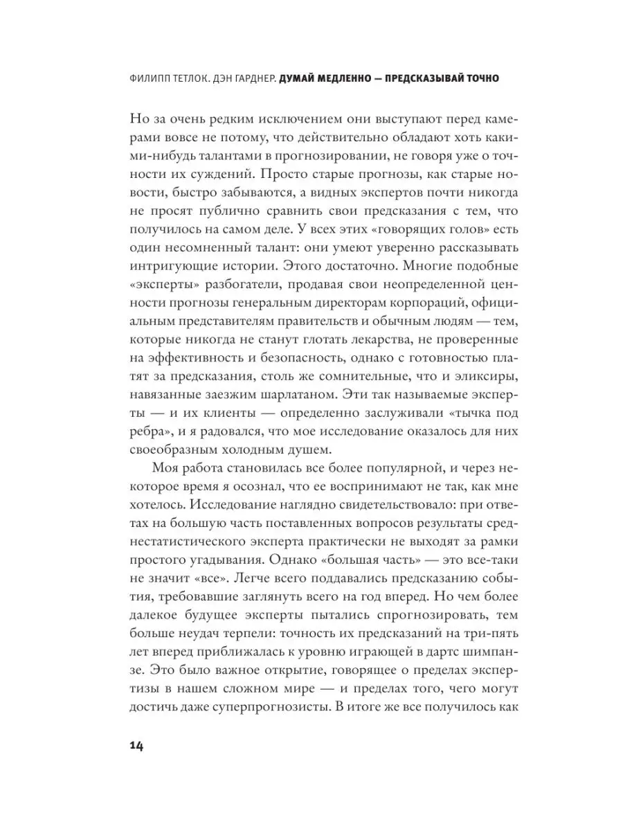 Думай медленно - предсказывай точно Издательство АСТ 9023646 купить в  интернет-магазине Wildberries