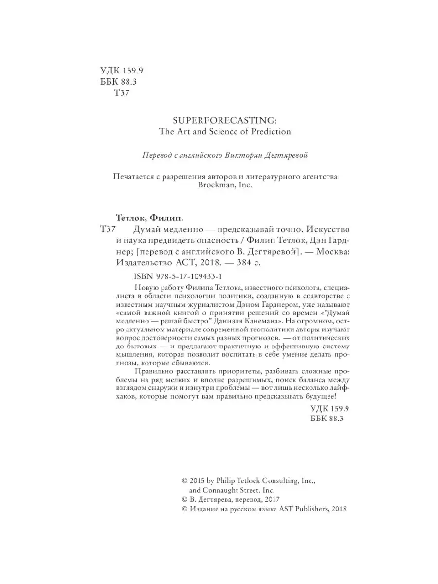 Думай медленно - предсказывай точно Издательство АСТ 9023646 купить в  интернет-магазине Wildberries