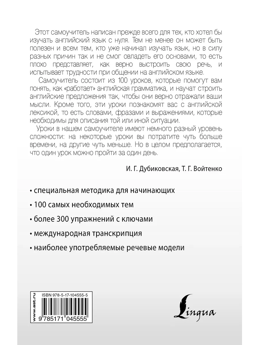 Интенсивный курс английского языка для начинающих Издательство АСТ 9023670  купить за 503 ₽ в интернет-магазине Wildberries