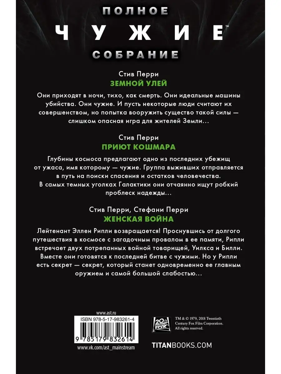 Чужие: Земной улей. Приют кошмара. Издательство АСТ 9023692 купить в  интернет-магазине Wildberries