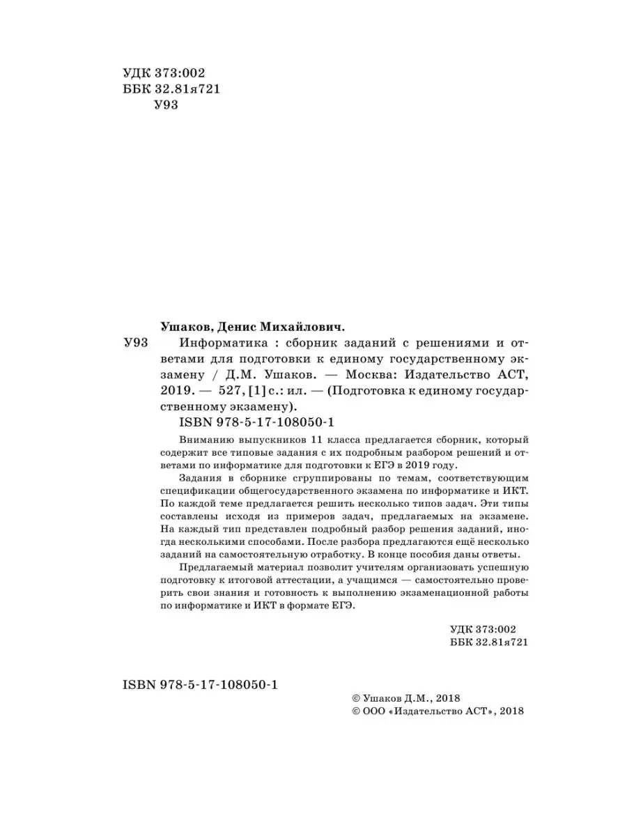 ЕГЭ. Информатика. Сборник заданий с Издательство АСТ 9023760 купить в  интернет-магазине Wildberries