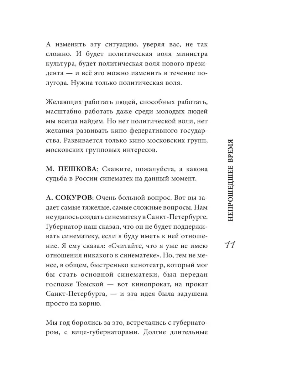 Непрошедшее время Издательство АСТ 9023787 купить за 94 400 сум в  интернет-магазине Wildberries