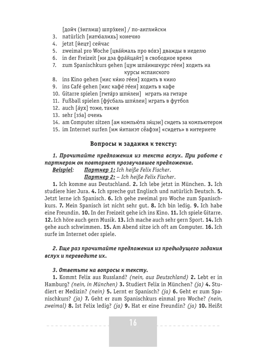 Интенсивный курс немецкого языка для Издательство АСТ 9023824 купить за 449  ₽ в интернет-магазине Wildberries