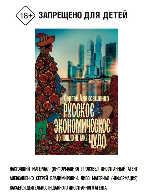 Издательство АСТ Русское экономическое чудо что пошло