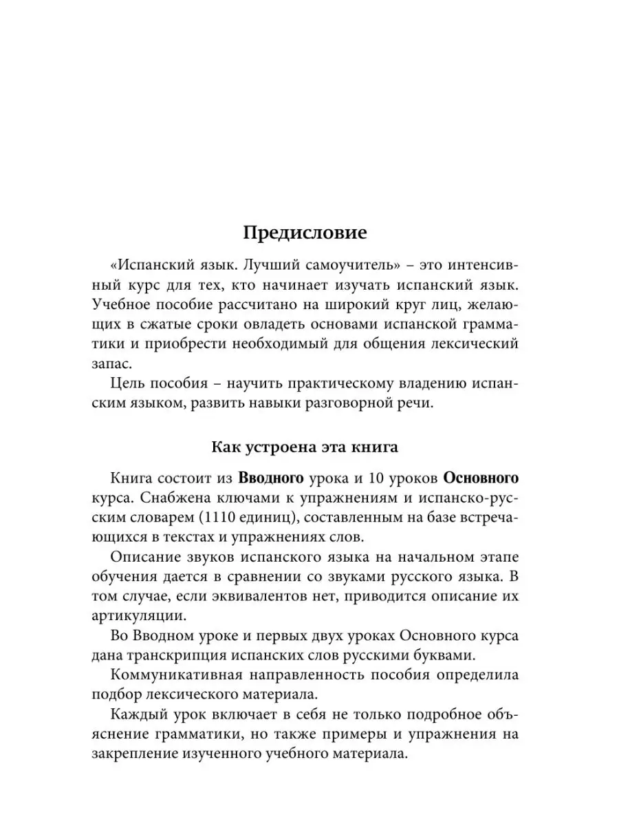 Испанский язык. Лучший самоучитель Издательство АСТ 9023866 купить за 493 ₽  в интернет-магазине Wildberries