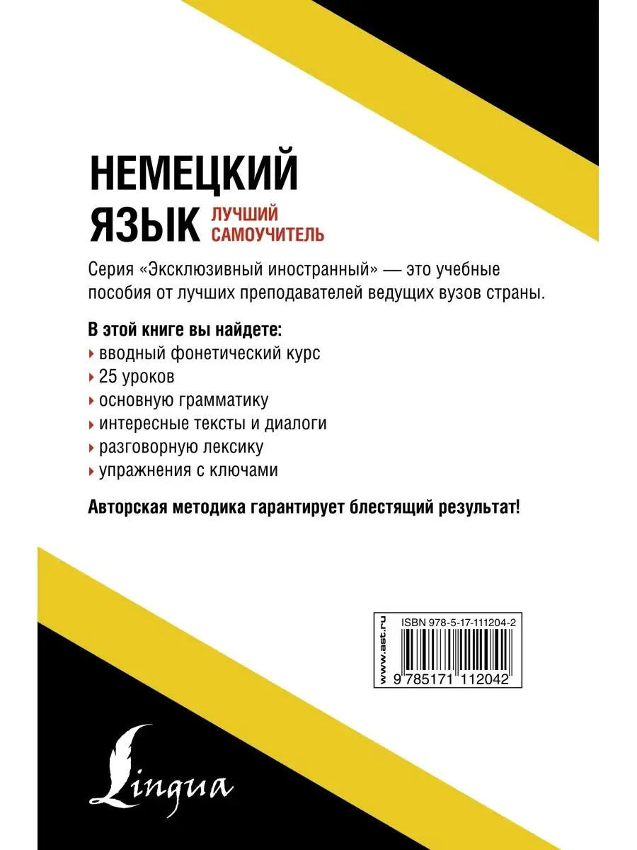 Немецкий язык. Лучший самоучитель Издательство АСТ 9023868 купить в  интернет-магазине Wildberries