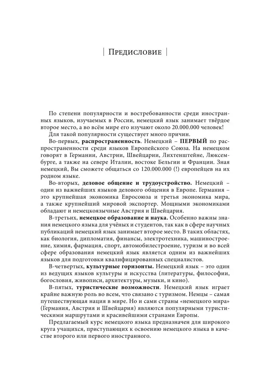 Немецкий язык. Лучший самоучитель Издательство АСТ 9023868 купить в  интернет-магазине Wildberries