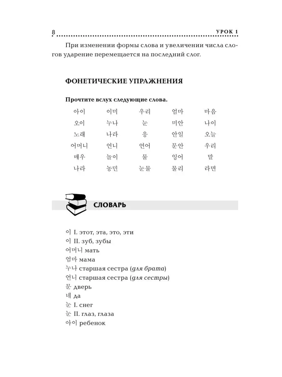 Корейский язык. Лучший самоучитель Издательство АСТ 9023869 купить за 426 ₽  в интернет-магазине Wildberries