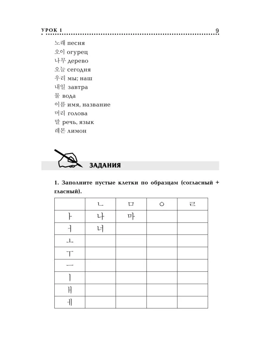 Корейский язык. Лучший самоучитель Издательство АСТ 9023869 купить за 499 ₽  в интернет-магазине Wildberries