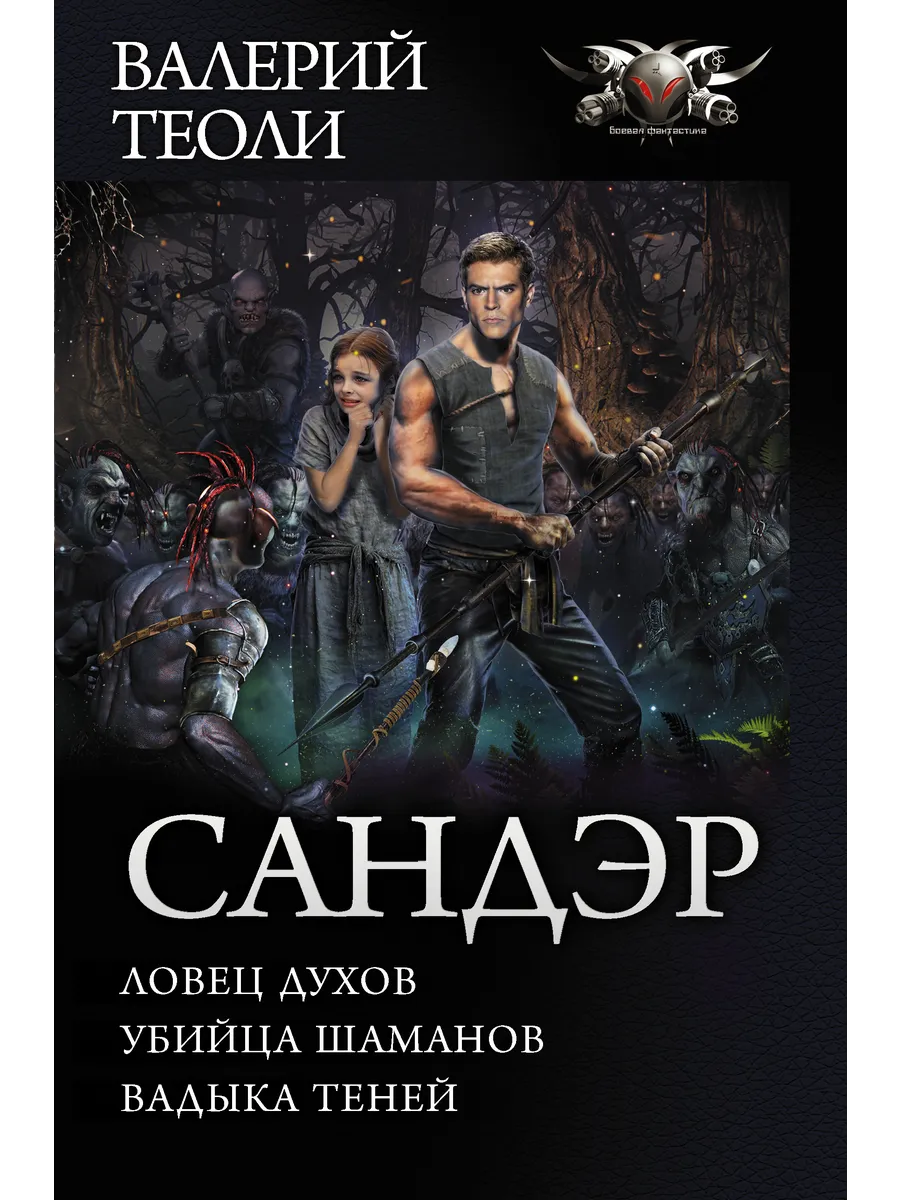 Сандэр