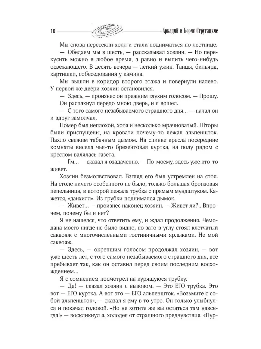 Собрание сочинений 1969-1973 Издательство АСТ 9023927 купить за 1 049 ₽ в  интернет-магазине Wildberries