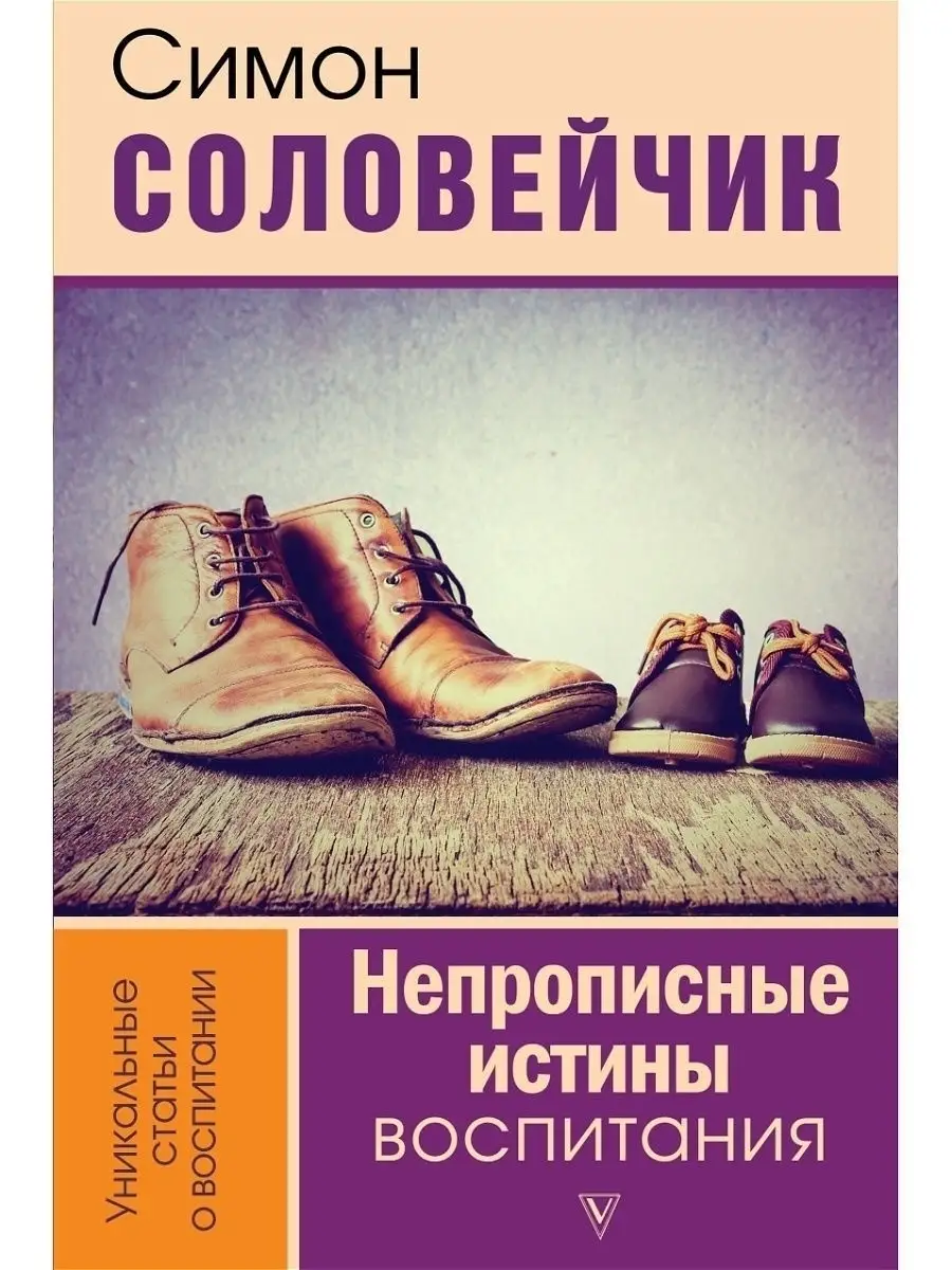 Учение с увлечением книга. Симон львович соловейчик педагогика для всех. Педагогика для всех соловейчик книга. Соловейчик симон львович книги. Очерки жизни и школы).