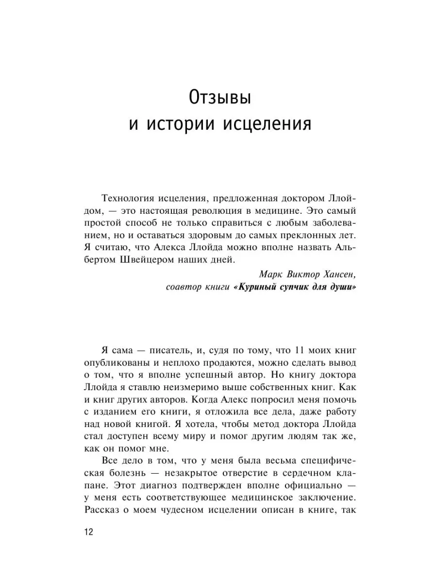 Код исцеления. Метод быстрого лечения, который наука искала Издательство  АСТ 9023940 купить в интернет-магазине Wildberries