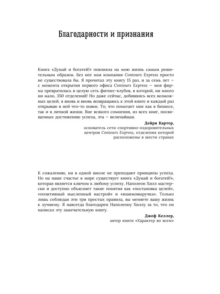 ДУМАЙ И БОГАТЕЙ! Самое полное издание, исправленное и Издательство АСТ  9023962 купить за 403 ₽ в интернет-магазине Wildberries