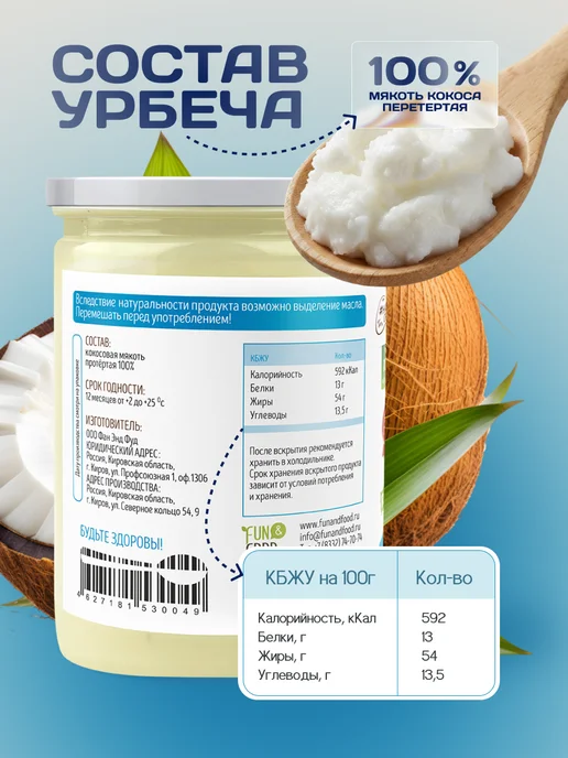 Намажь Орех Урбеч кокосовый паста без сахара 200г, 200 г, фото 2