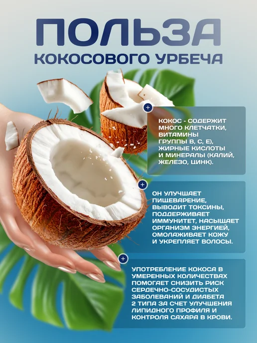 Намажь Орех Урбеч кокосовый паста без сахара 200г, 200 г, фото 3