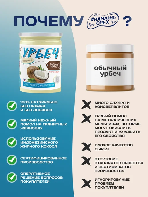 Намажь Орех Урбеч кокосовый паста без сахара 200г, 200 г, фото 5