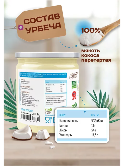 Намажь Орех Урбеч кокосовый паста без сахара 400 г, 400 г, фото 2